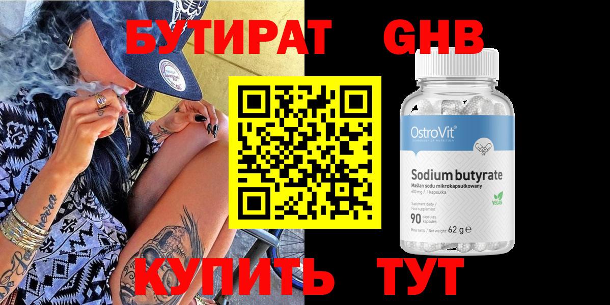 БУТИРАТ 1.4BDO Алапаевск