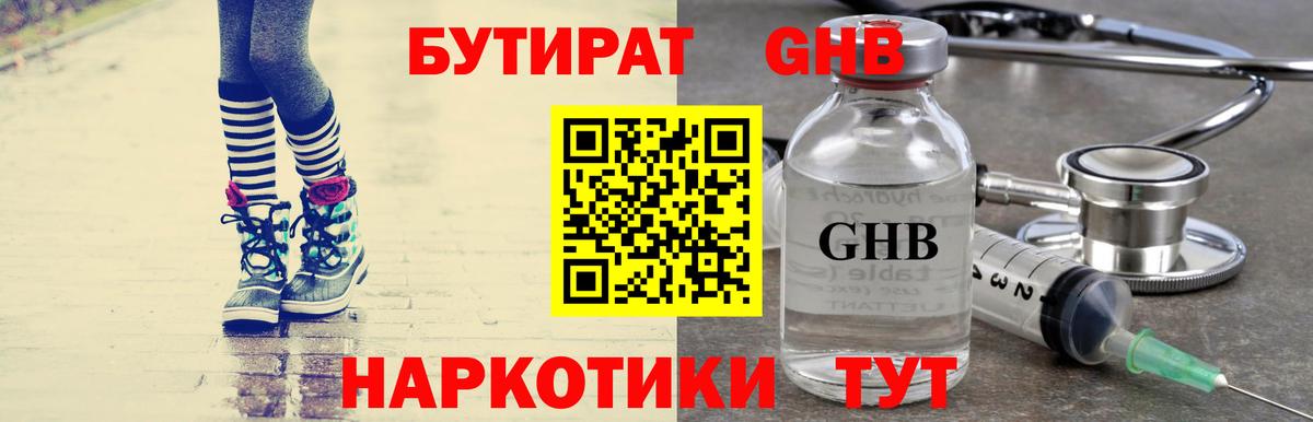 БУТИРАТ вода  Вход с VPN  БУТИРАТ  Алапаевск 