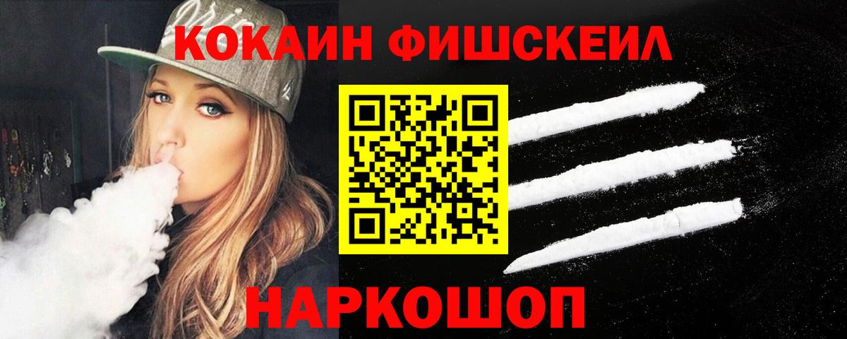 Алапаевск  КОКАИН Fish Scale  COCAIN Эквадор  Вход с VPN 