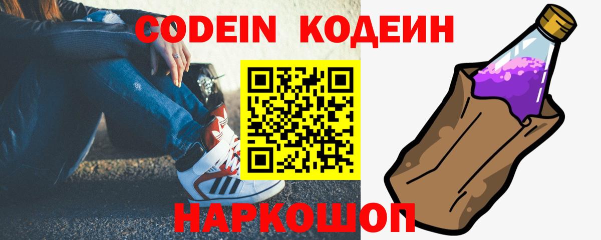 Кодеин напиток Lean (лин)  Вход с VPN  Кодеиновый сироп Lean напиток Lean (лин)  Алапаевск 