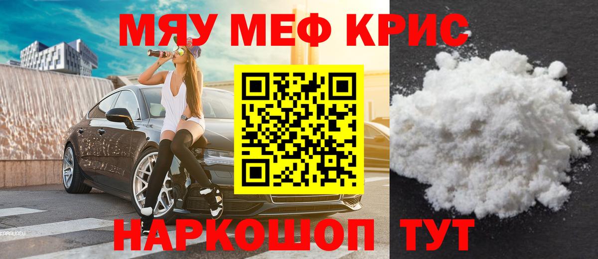 Меф мяу мяу  Алапаевск